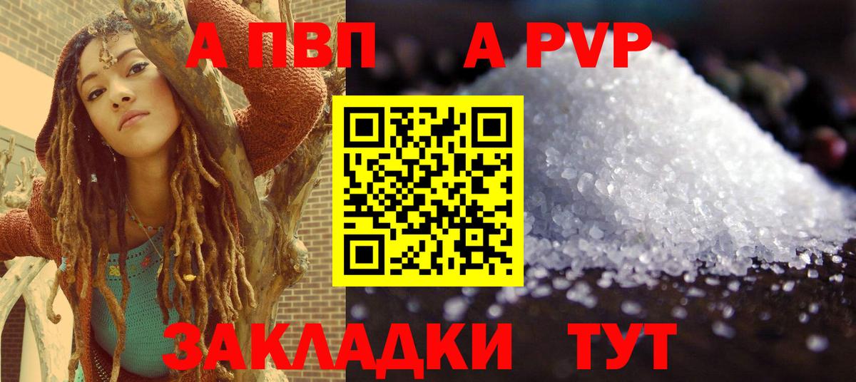 APVP VHQ  A PVP мука  APVP Crystall  Вход с VPN  купить наркотик  Малгобек 