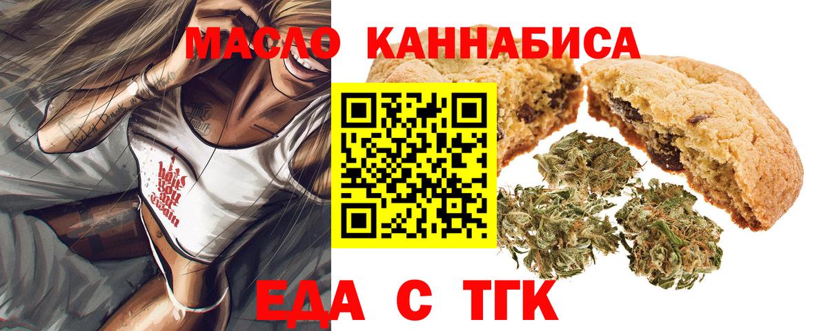 Еда ТГК конопля  Вход с VPN  Малгобек 
