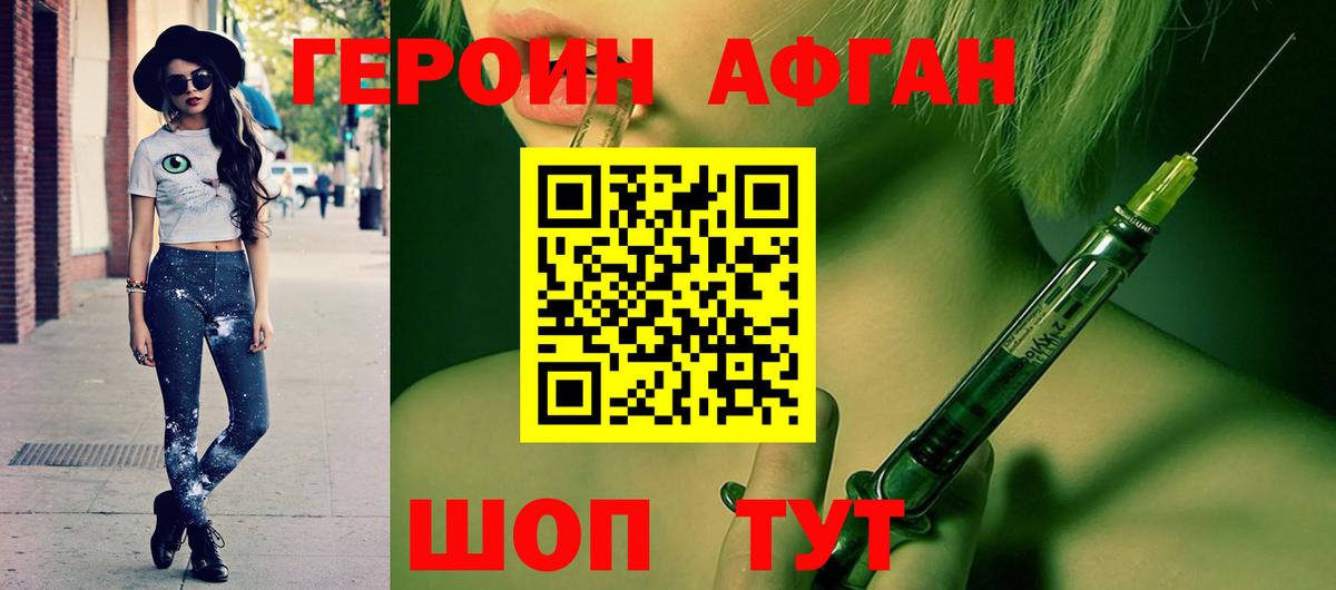 Героин Афган  Вход с VPN  Малгобек 
