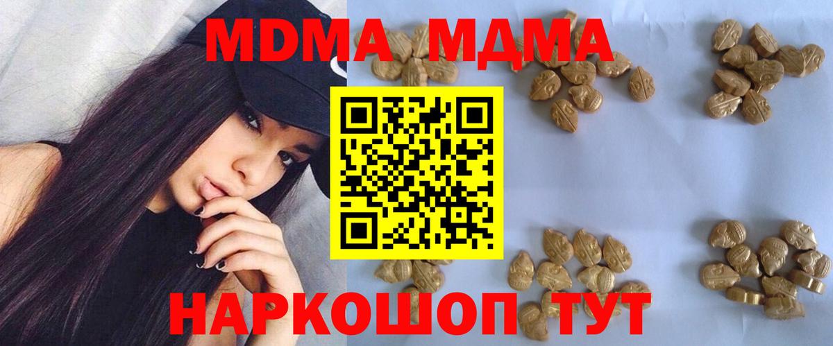 МДМА  МДМА crystal  Вход с VPN  Малгобек  MDMA VHQ 